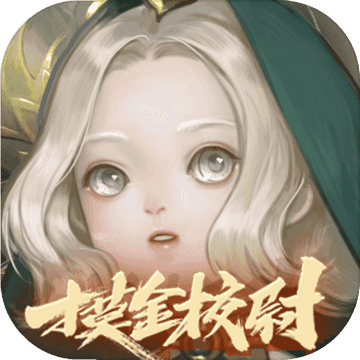 一梦江湖 网易官方包下载 苹果版 安卓版