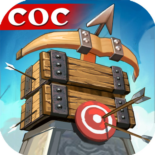 王者争雄 coc类策略战争