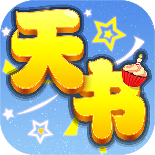 天书奇谈 Q版神幻最新版
