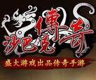 沙巴克传奇 传奇手游 安卓下载