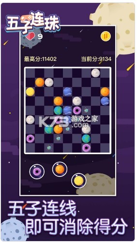 五子连珠星球消消乐 v1.0.0 红包版 截图