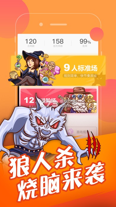 欢乐狼人杀 v6.5.9 下载 截图