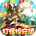 恋三国（无限爆充值）