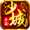 沙城争霸-无惧
