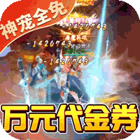 朝歌封神录（神宠全免）官方下载 山海经